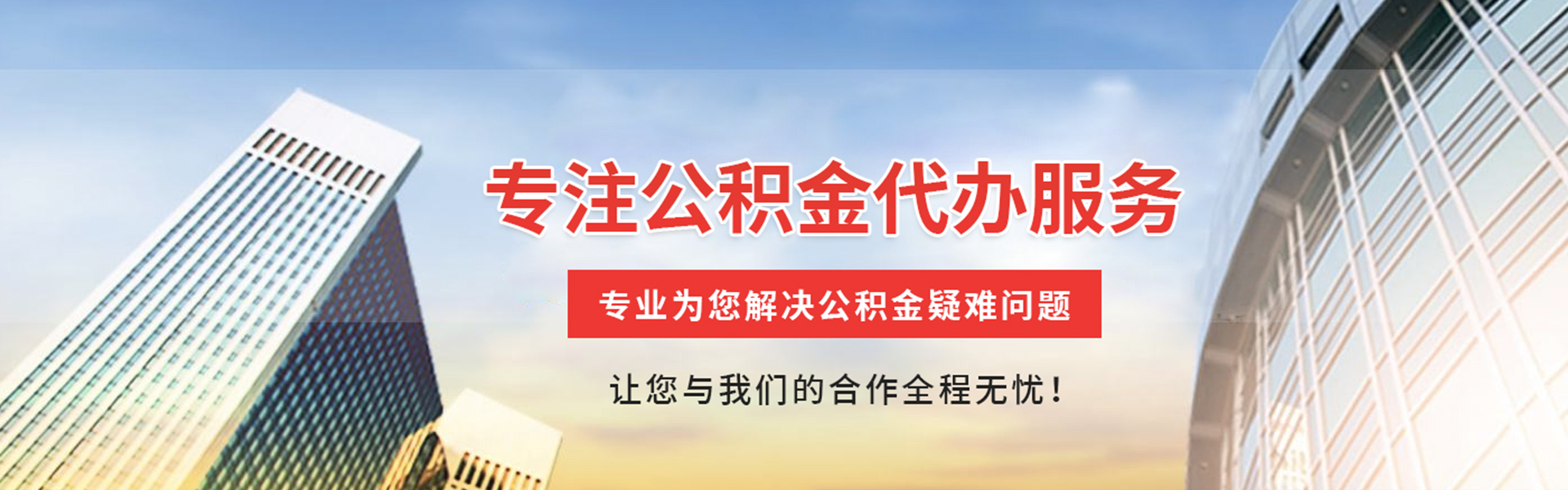曹县公积金提取代办